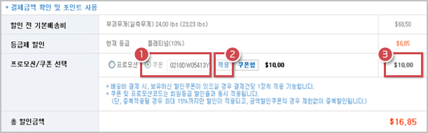 결제금액 확인 및 포인트 사용법