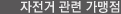 자전거 관련 가맹점