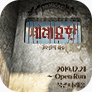 [포스터] 뮤지컬 <세례요한>
