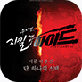 [포스터] 뮤지컬 <지킬앤하이드 (Jekyll＆Hyde)>