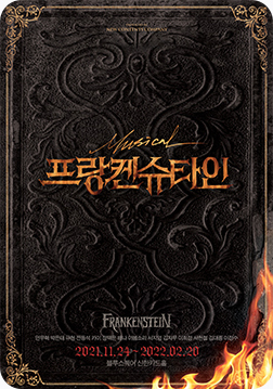 뮤지컬 프랑켄슈타인 포스터