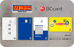 워크맨 X BC카드