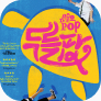 [포스터] 매직드로잉 가족극 <두들팝>