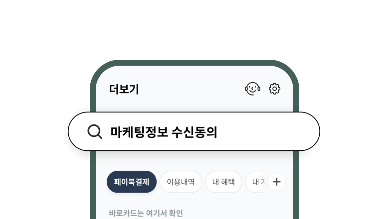 마케팅 수신동의2