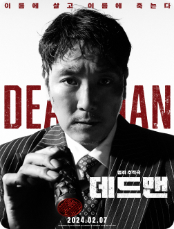 데드맨