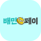 배민페이