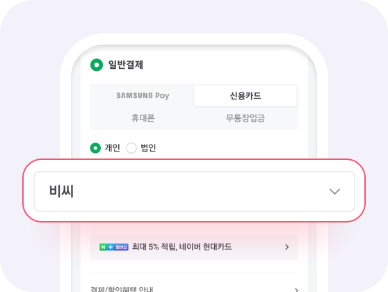 결제예시 이미지1