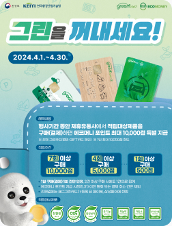 그린을 꺼내세요!