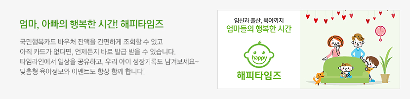 엄마, 아빠의 행복한 시간! 해피타임즈
