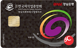한국 외식업중앙회 카드