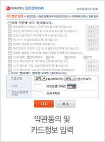 STEP 03 약관동의 및 카드정보 입력