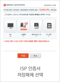 STEP 06 ISP 인증서 저장매체 선택