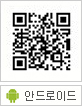 안드로이드 QR코드
