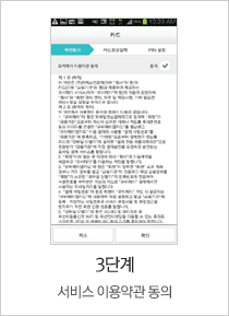 3단계 서비스 이용약관 동의