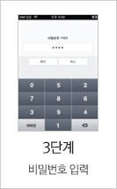 3단계 비밀번호 입력