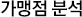 가맹점 분석