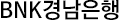 BNK경남은행