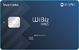 우리카드 WiBiz 카드