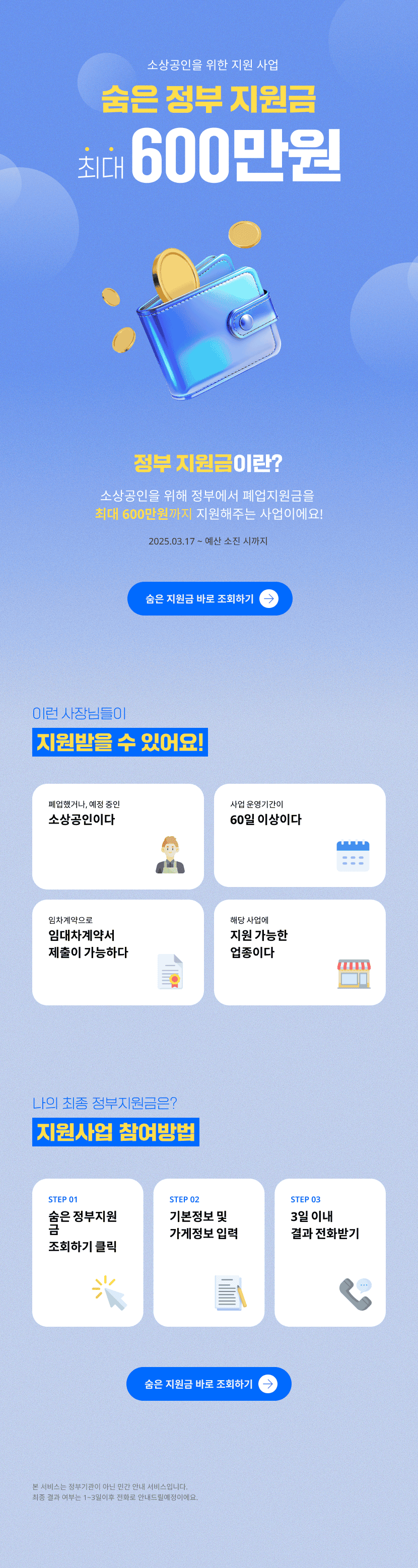 숨은 지원금 조회하는 방법